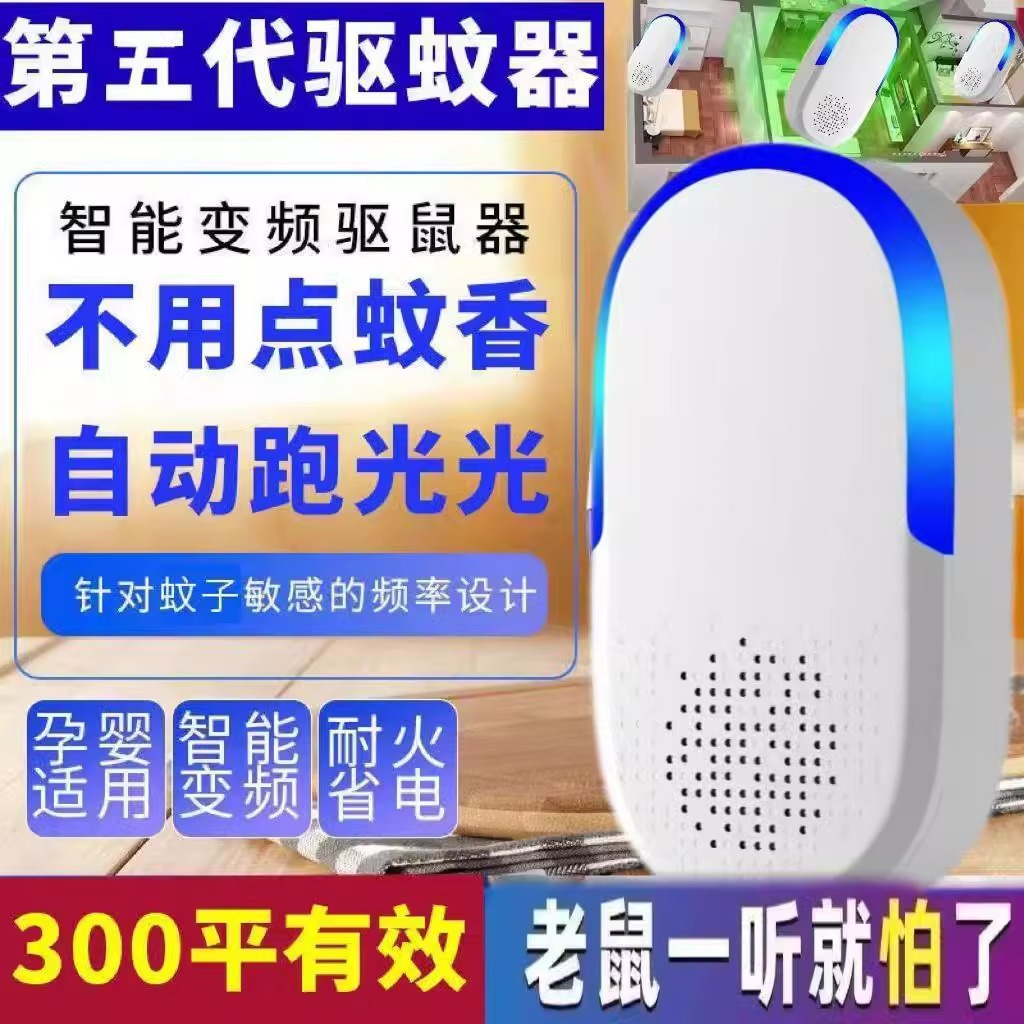 New Mosquito Repellent Ultrasonic Mouse Repellent Household Cockroach Repellent with Light Electronic Insect Repellent Plug-in High Power