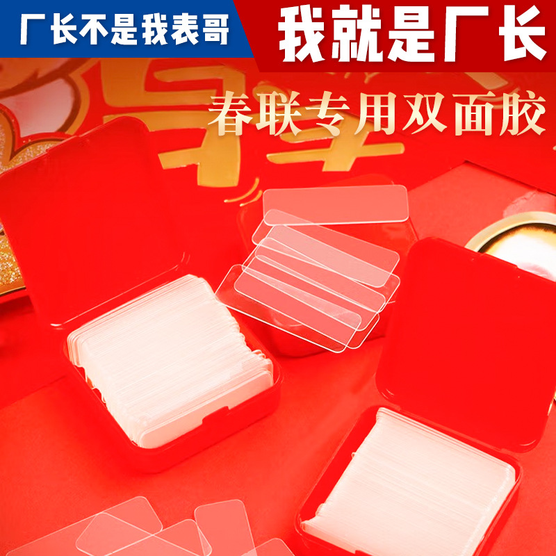 Двойные клейкие наклейки для домашних нужд на праздник весны, бесследные наклейки с иероглифом "Фу", прозрачные двусторонние наклейки оптом, двусторонние клейкие наклейки без сверления