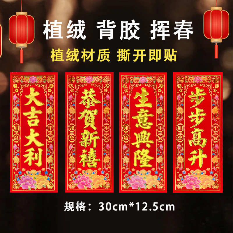 Новый флокированный самоклеящийся золотой фольгированный четырехсимвольный дверной денежный знак к Новому году, оптовая продажа с фабрики Гуандун