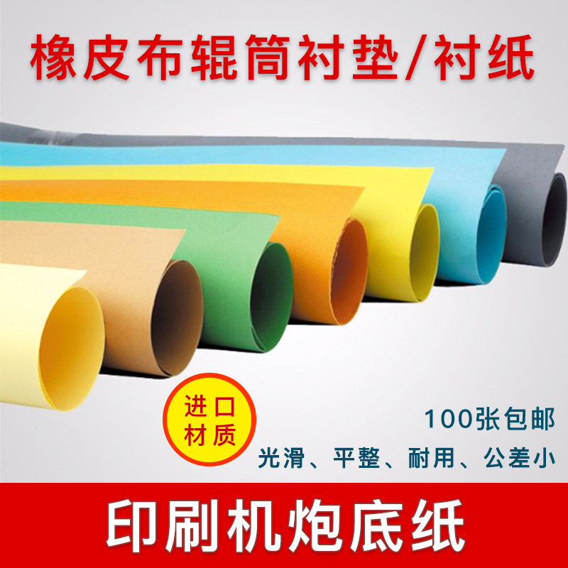 Импортированная версия подложки резиновая ткань для упаковки печатной машины роликовая подложка Heidelberg Kba Komori