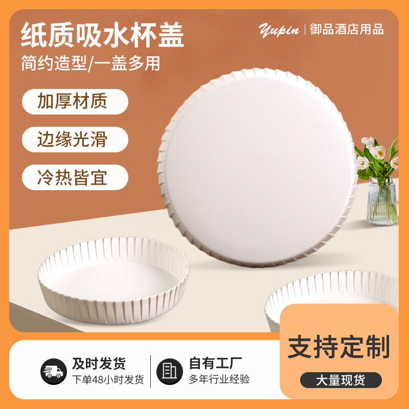 Одноразовая крышка для стаканов для гостиниц и ресторанов, подходит для маникюра и чайных домов