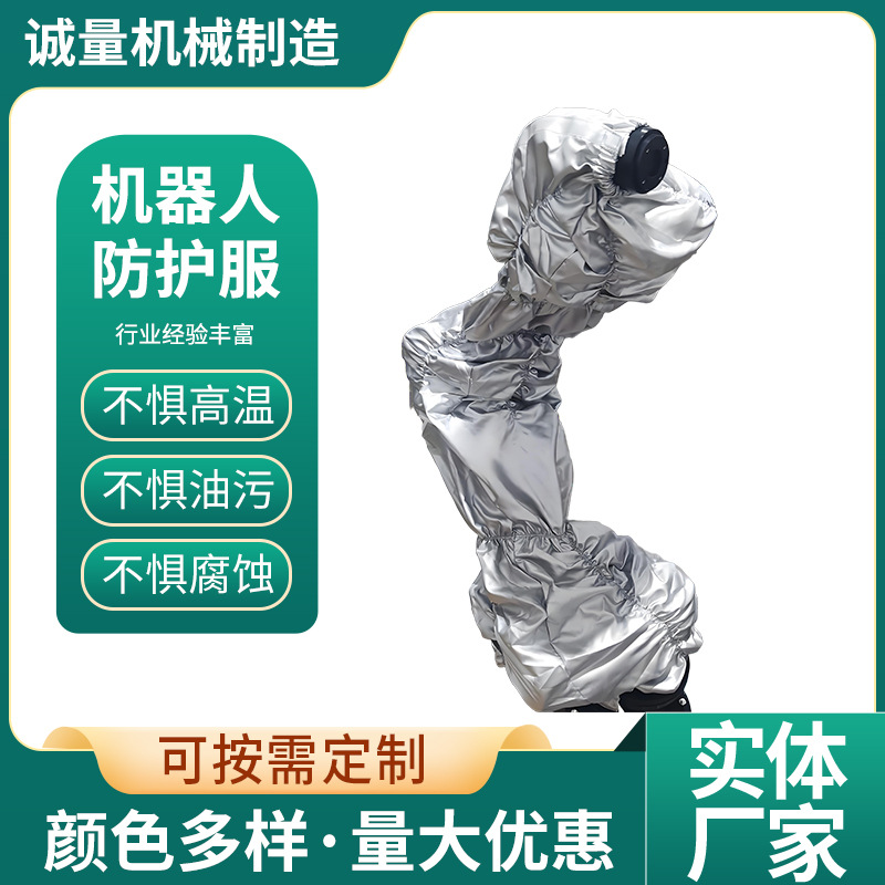 Robot Protective Clothing Dust-Proof, Waterproof, Oil-Proof and Corrosion-Resistant Spray Welding Forging High Temperature Dust-Proof Cover Customization