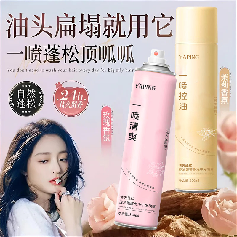 Спрей для сухих волос Yapin, без мытья, освежающий, удаляющий масло, контроль масла, для ленивых, придающий объем и гладкость