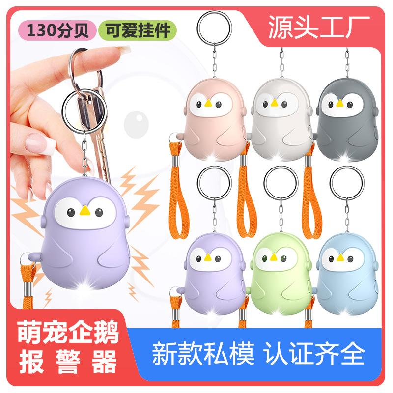 Новая сигнализация против волков для девочек, артефакт самообороны для детей и пожилых, милый брелок