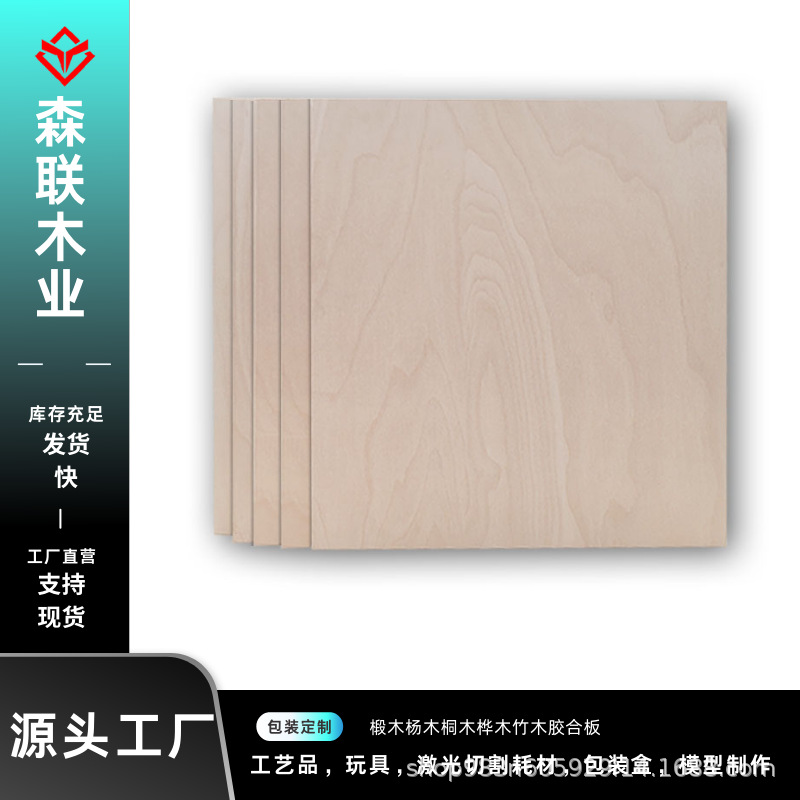 Laser machine with 3mm basswood plywood toy model to make basswood multi-layer board custom small wood board