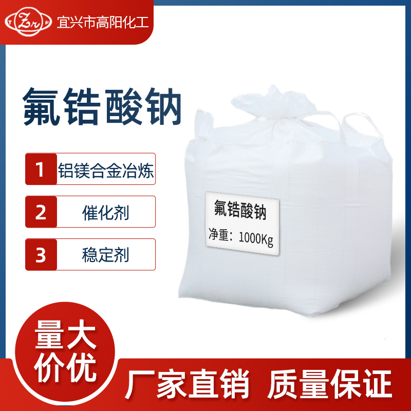 Industrial Grade Sodium Fluorozirconate Aluminum Magnesium Alloy Smelting Catalyst Stabilizer Factory Direct Sales Quality Assurance