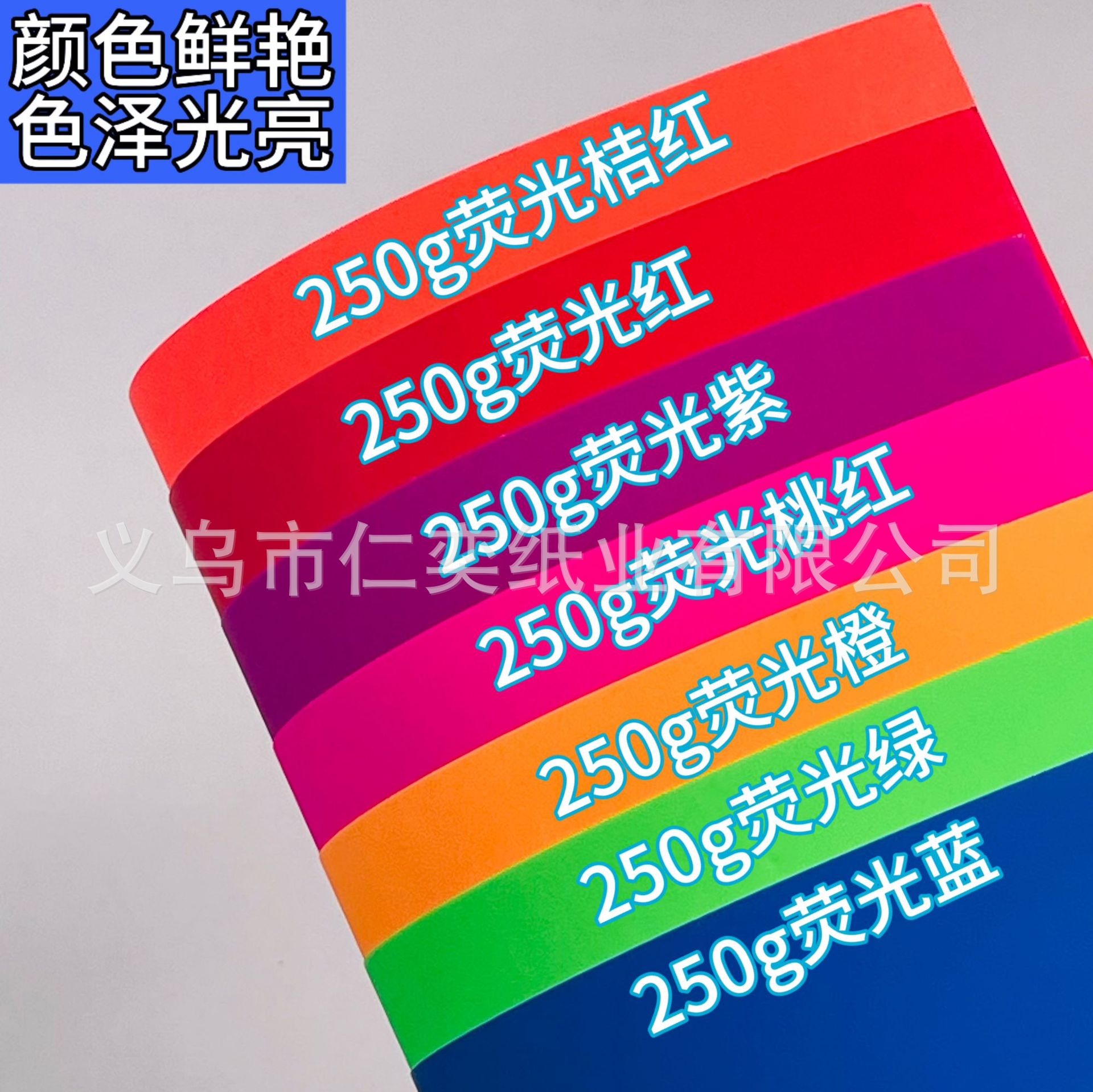 250g single-sided fluorescent paper DIY handmade A4 4K fluorescent cardboard positive degree can be cut special festive paper