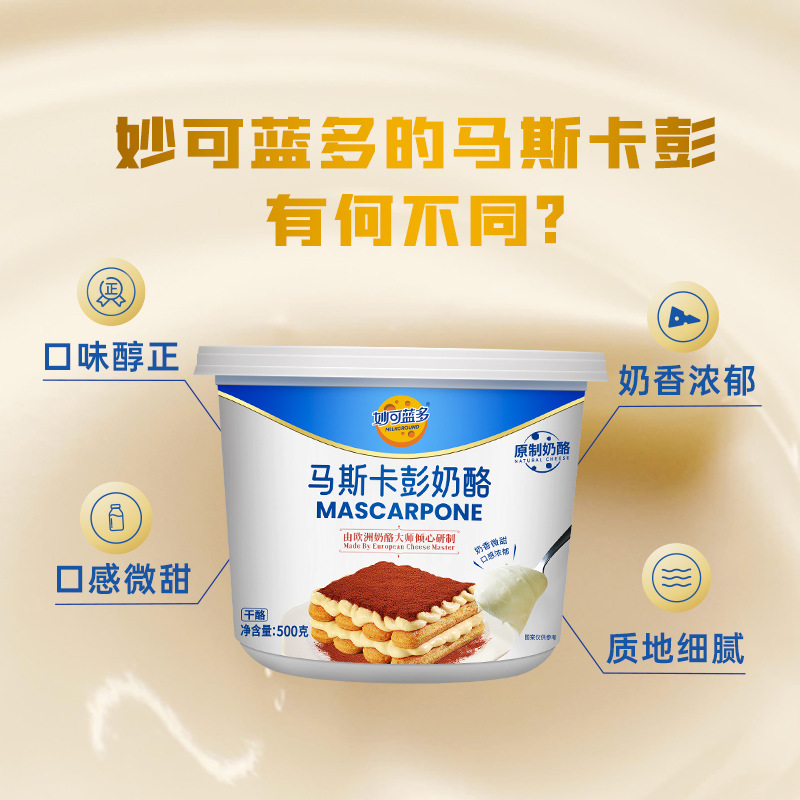 Miaoke Lando Mascarpone Cheese Cheese Tiramisu Baking Raw Material Cake Dessert 250g