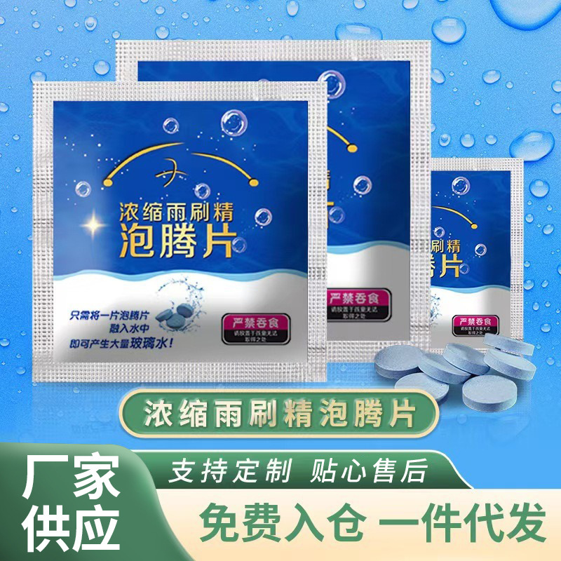 Концентрированные шипучие таблетки для стекол автомобиля