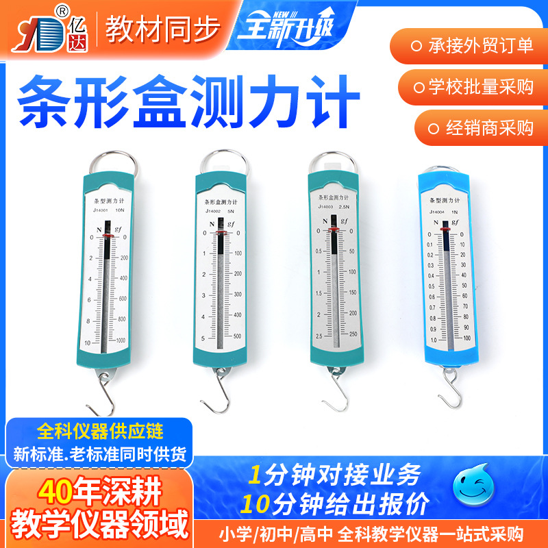 Барный ящик динамометр пружинный динамометр учебный инструмент учебные пособия динамометрическая коробка динамометр