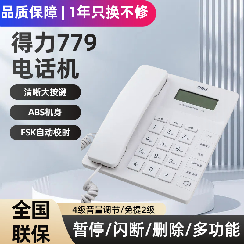 Телефон Deli 779 проводной без батареи стационарный для дома и офиса с идентификацией входящих вызовов