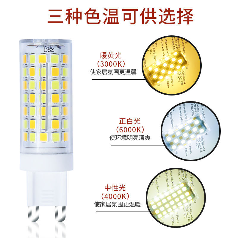 Led High-Brightness G9 Light Bulb Household Corn Lamp Plug-In G4 Small Lamp Beads Energy-Saving Flicker-Free Intelligent Three-Color Variable Light Source