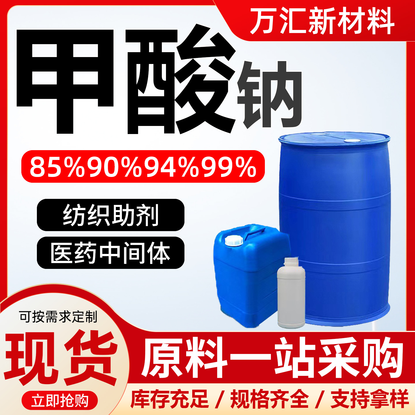 Промышленный натрий формат, муравьиная кислота 85% 90% 94% 99% для кожаной печати и окраски, вспомогательное средство для погружения