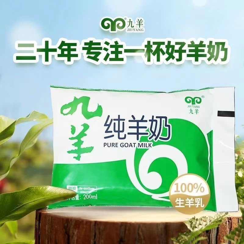 Jiuyang Pure Goat Milk 200ml*12 Bags, Pure Fresh Goat Milk, Natural Goat Milk Without Additives