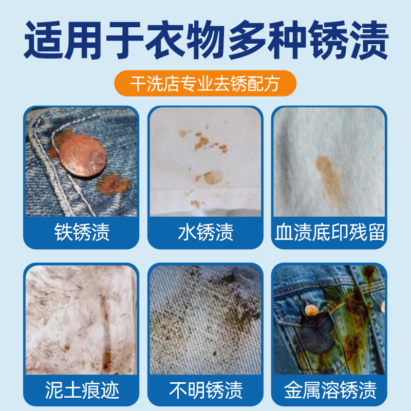 Clothes Cleaning, Rust Removal, Rust Removal, Water Rust Removal, Rust Removal, Rust Removal, Cleaning Agent, Clothes Artifact