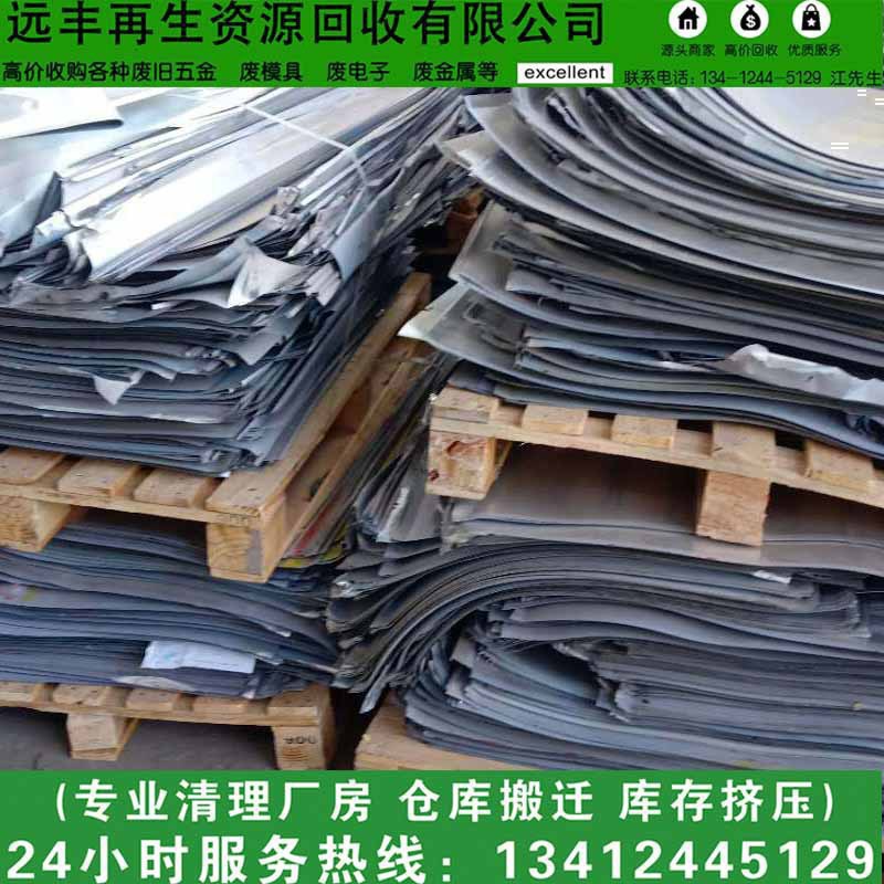 [Shantou Jinping Long-Term Recycling of Printing Factory Scrap Film] Scrap Aluminum Recycling and Scrap Ps Aluminum Plate High Price Recycling