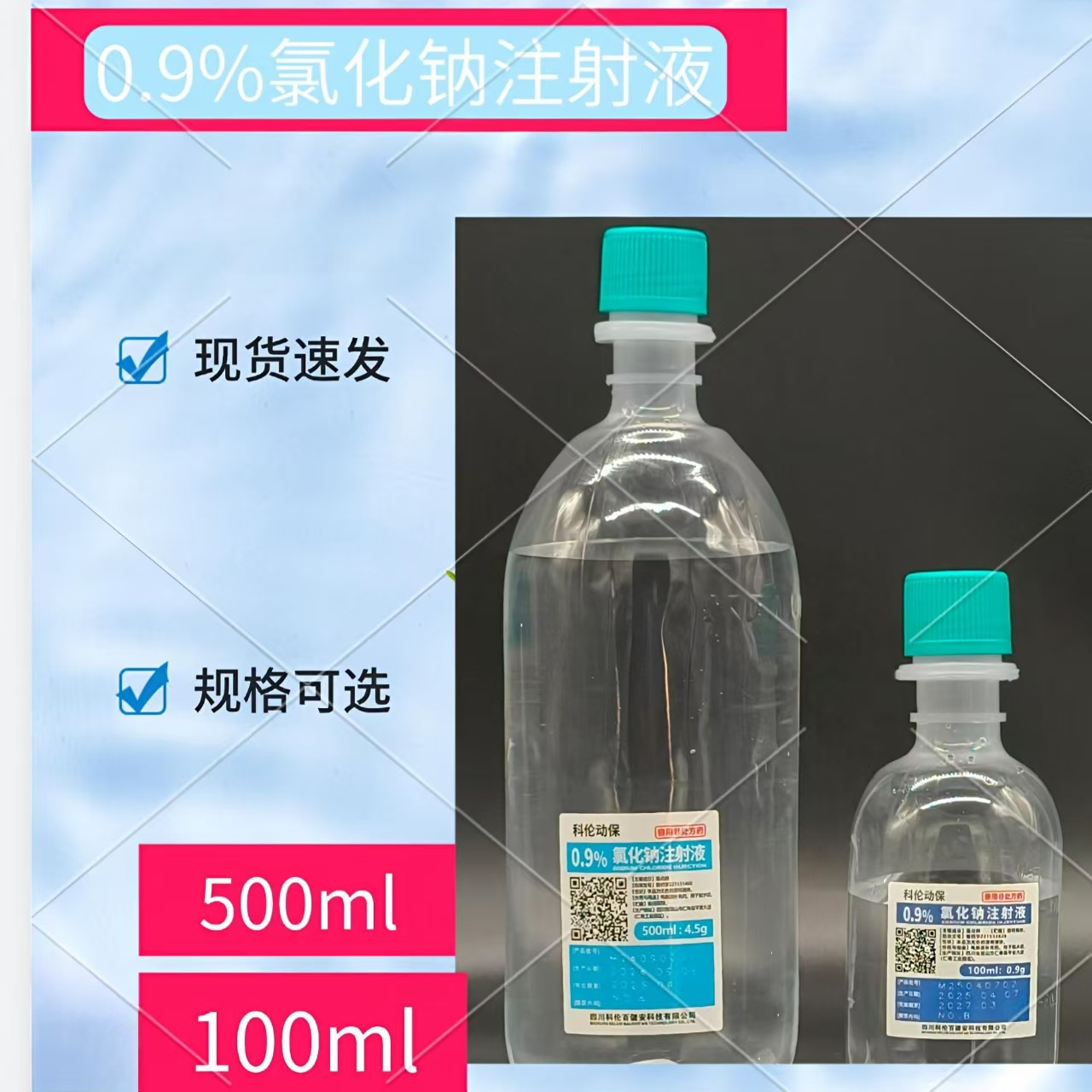 Veterinary 0.9% Sodium Chloride Injection 500ml Pig Dehydration Cattle and Sheep Rehydration Saline Pet Wound Cleaning