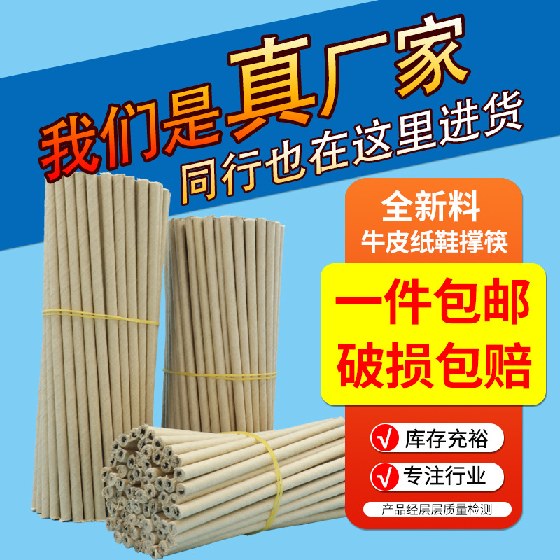 Manufacturer Supplies Shoe Stretcher and Chopsticks, Women's Shoe Kraft Paper Pole, Paper Tube, Paper Tube, Paper Stretcher, Size Length Can Be Cut