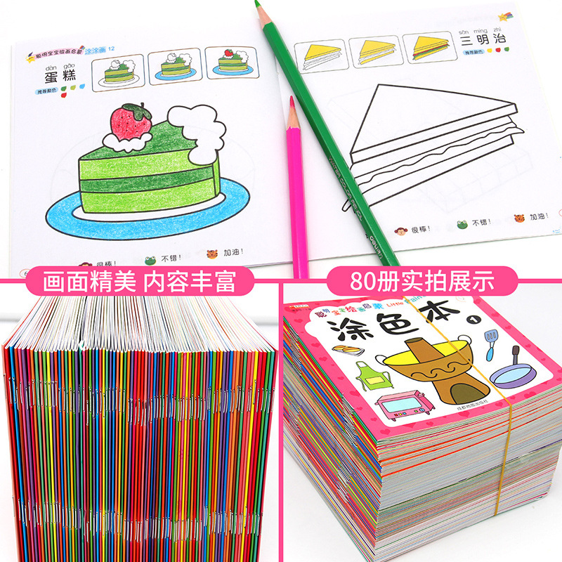 3-6 years old children's coloring book coloring painting simple stroke graffiti book painting coloring book coloring book wholesale all 80 books