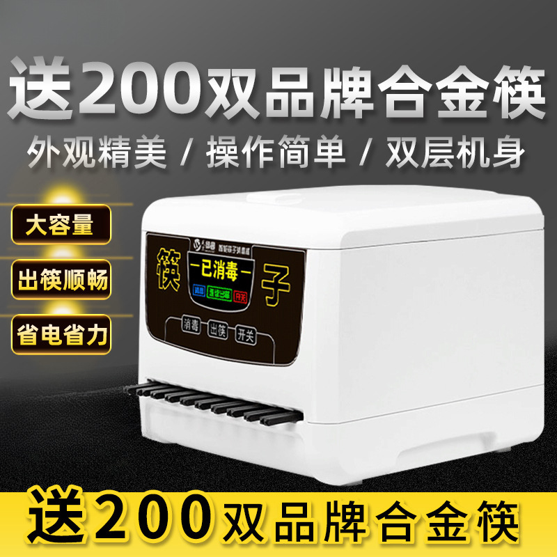 Коммерческий стерилизатор палочек, полностью автоматический стерилизатор палочек, интеллектуальный микрокомпьютерный бокс для ресторанов