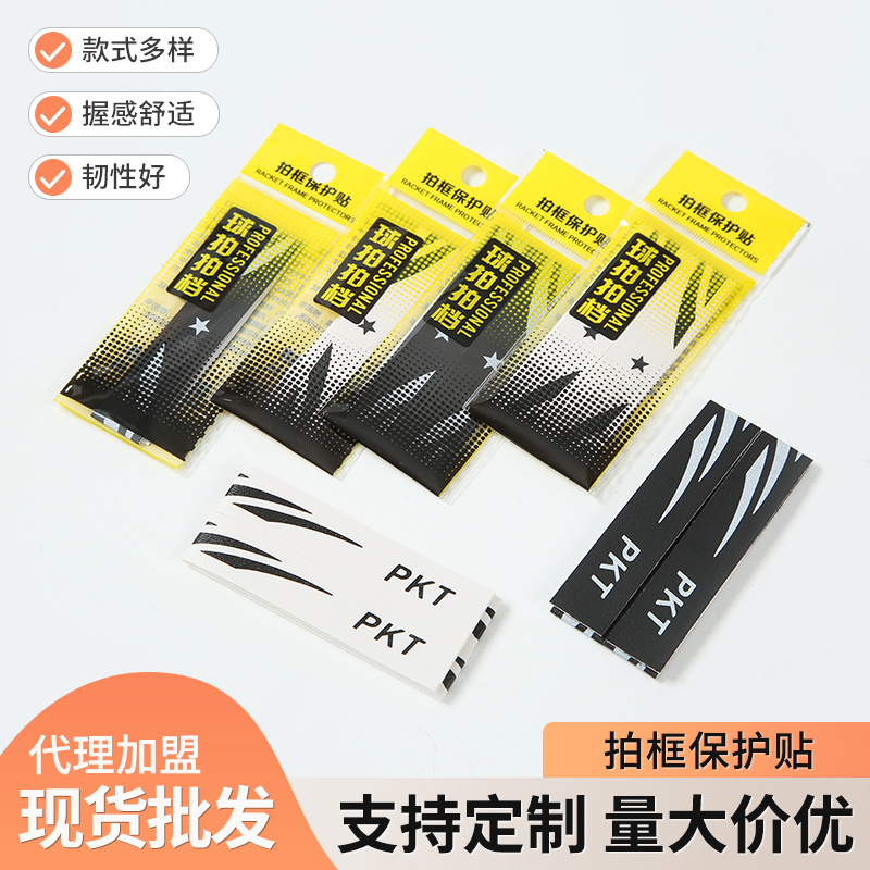Badminton racket head sticker racket frame protector badminton racket frame Badminton Line protector racket protector