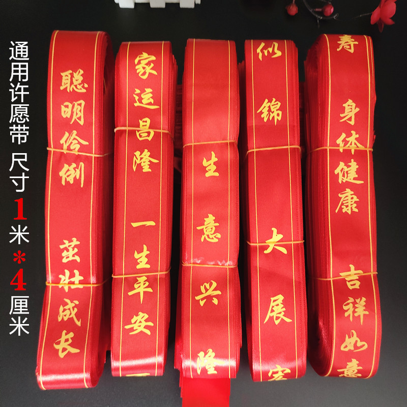 Hanging Tree Wishing Belt Wish Belt Blessing Belt Health Safety Belt Red Cloth Ribbon Blank Red Ribbon Outdoor Ribbon