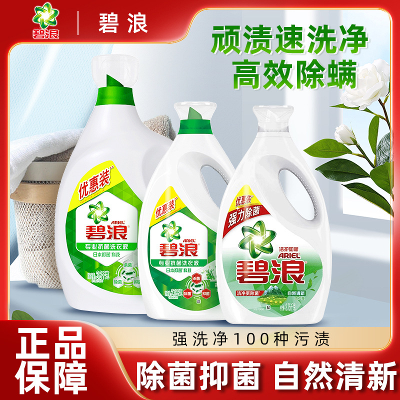 Bilang High Efficiency Mite Removal and Bacteriostasis Laundry Liquid Decontamination Lasting Fragrance Household Whole Box Batch of affordable Official Flagship Store