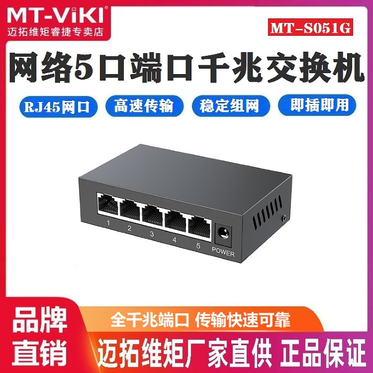 Коммутатор Maxtor Mt-S051G на 5 портов гигабитный, сетевой порт Rj45, сетевой сплиттер