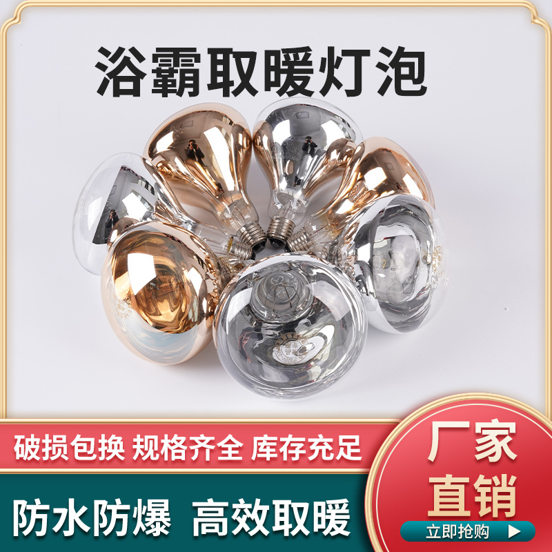 Лампа для обогрева ванной 100W-275W водонепроницаемая взрывозащищенная