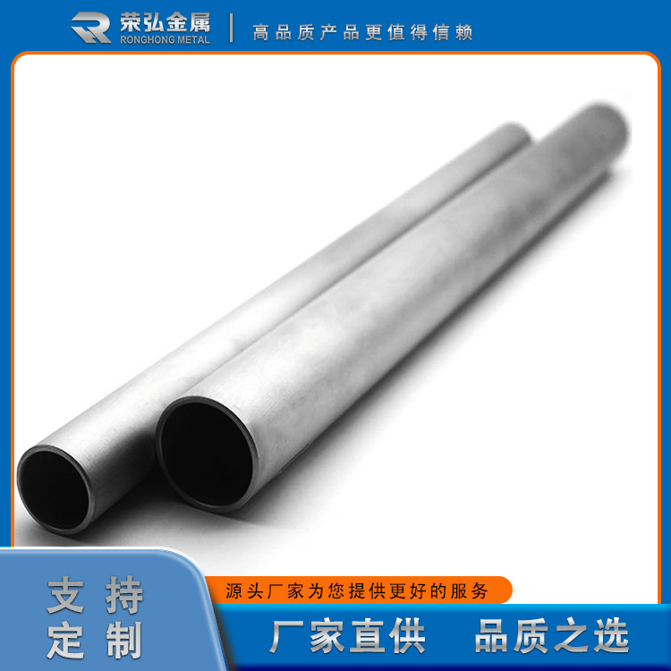 Ronghong Metal Manufacturer Has High-Purity Zirconium Tubes and Zirconium Alloy Tubes in Stock. Full Specifications Can Be Cut to Zero. Call Us