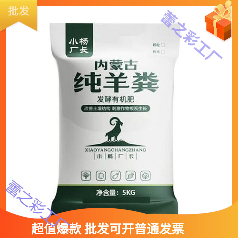 Xiao Yang, the General Manager of Inner Mongolia, Fermented Sheep Manure Pure Sheep Manure Organic Fertilizer