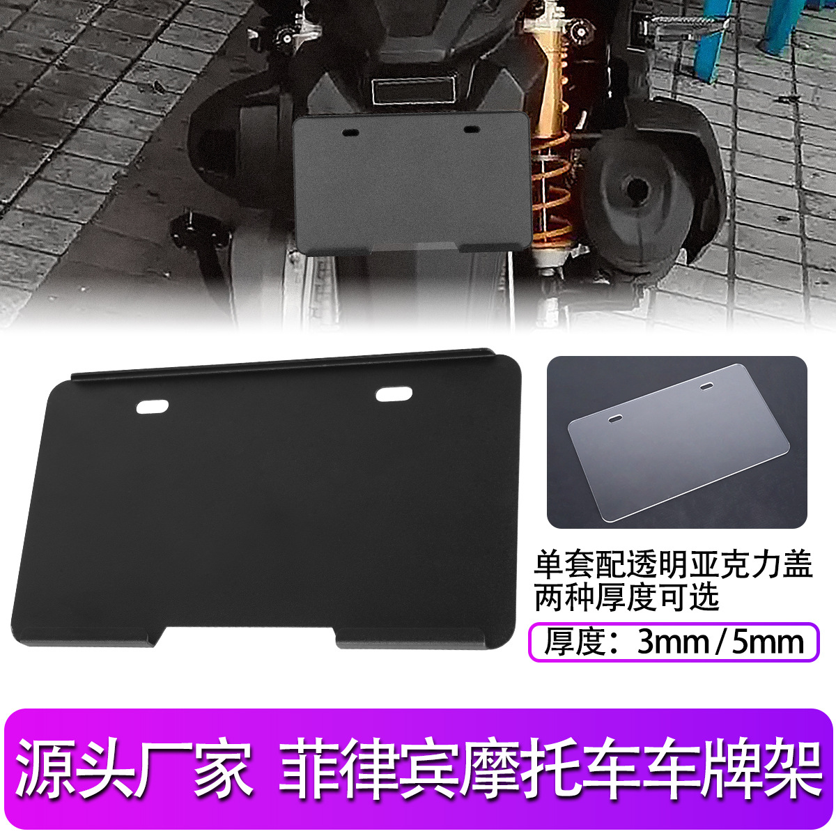 Производитель модифицированных рамок номерного знака мотоцикла Филиппины, Юго-Восточная Азия, популярный держатель номерного знака