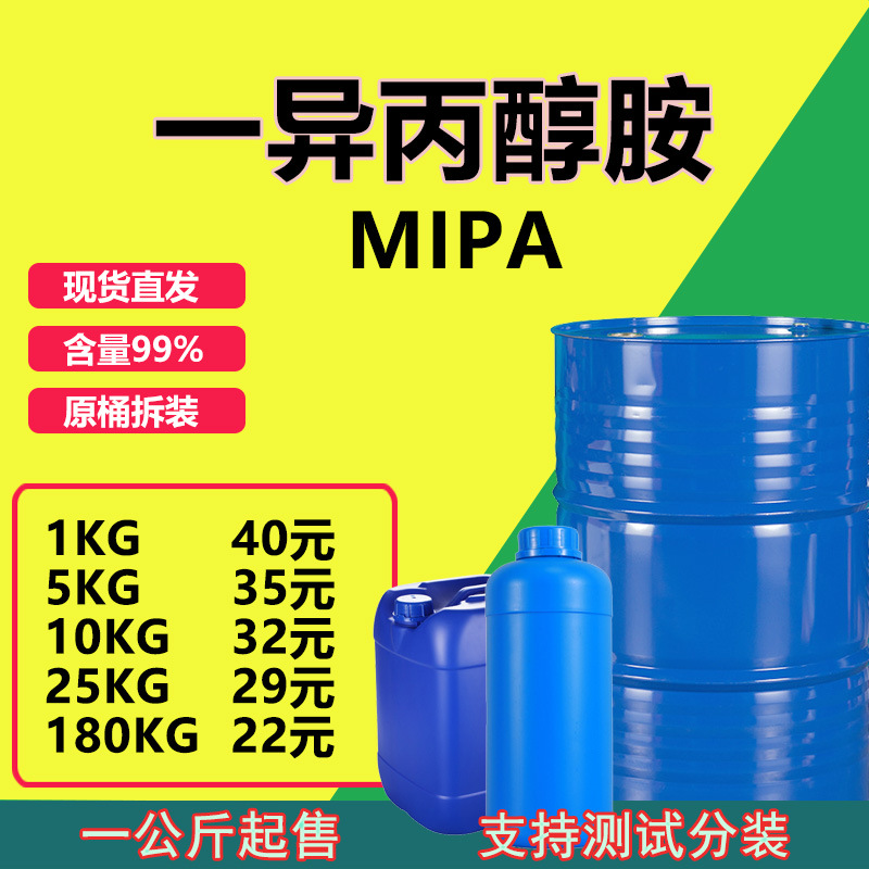 Изопропиламин Добавка Пластификатор Добавка Mipa Специальный метил Химическое сырье Национальный стандарт