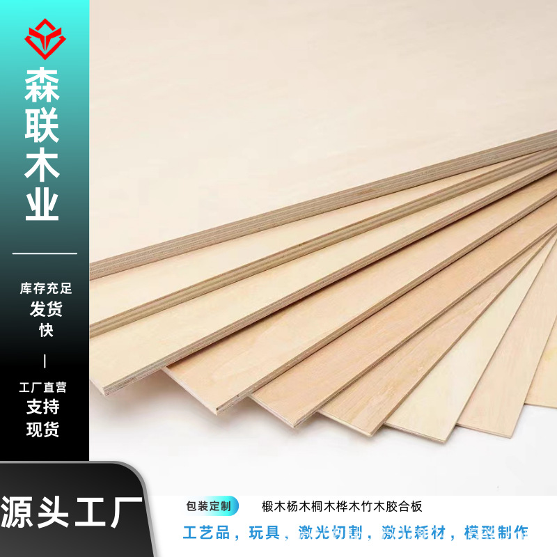 Laser machine with 3mm basswood plywood toy model to make basswood multi-layer board custom small wood board