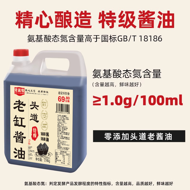 20th Anniversary Celebration [Tou Dao Special Old Soy Sauce] Grains Squeezed by Ancient Method and Brewed by Hand Preservative-Free Flavor for 400 Days
