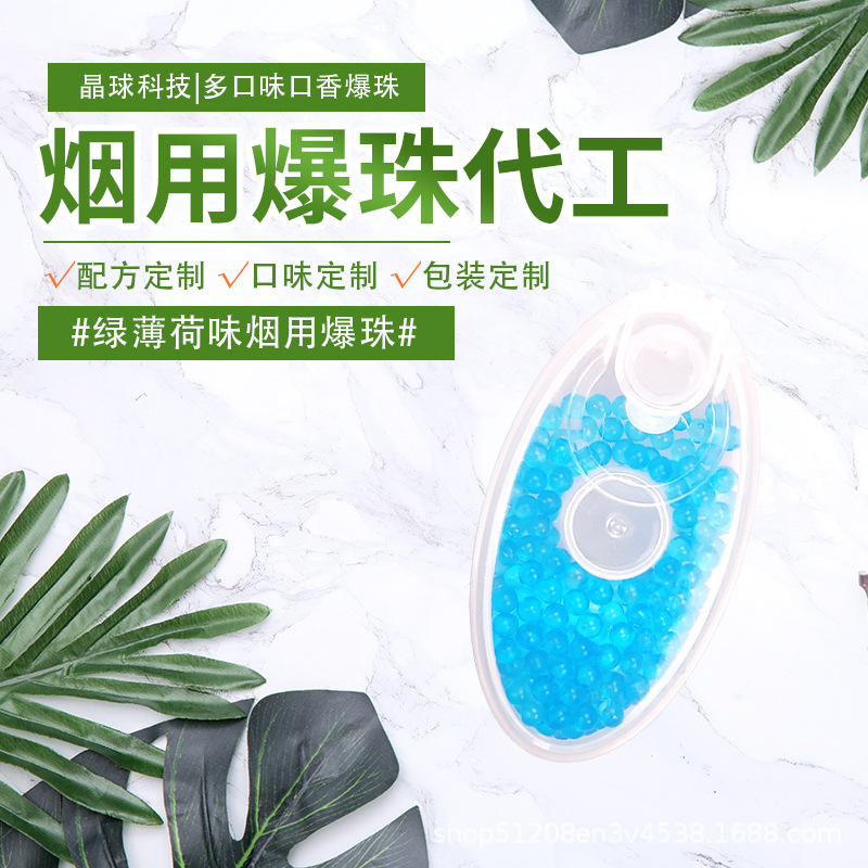 Manufacturers Customize Cigarette Popping Beads for Cigarettes, Popping Beads, Refreshing Mint, Various Rich Flavors, Direct Supply from the Source Manufacturer