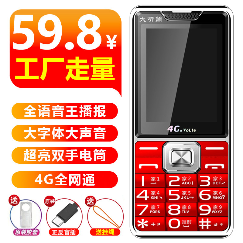 [Тип-C интерфейс] Yu Guowei G65, 4G мобильный телефон для пожилых людей, оптовая продажа, поддерживает радио и телевидение 4G