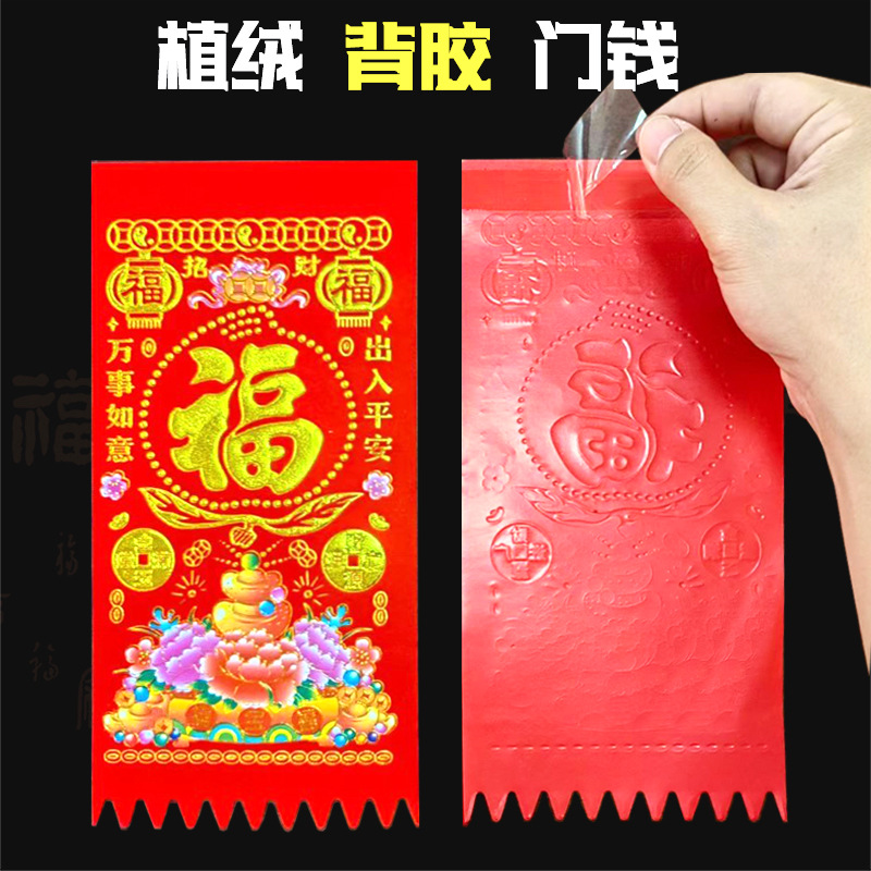 Back glue flocking Li door money hanging money Spring Festival New Year creative blessing word factory wholesale nostalgic door stickers New Year pictures