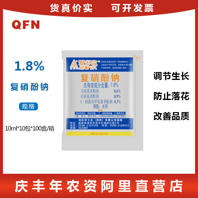 Aiduo Harvest 1.8 Sodium Compound Nitrophenolate Flower and Fruit Coloring to Promote Rooting and Keep Flower and Fruit-preserving Plant Growth Adjustment of Drug Disorder