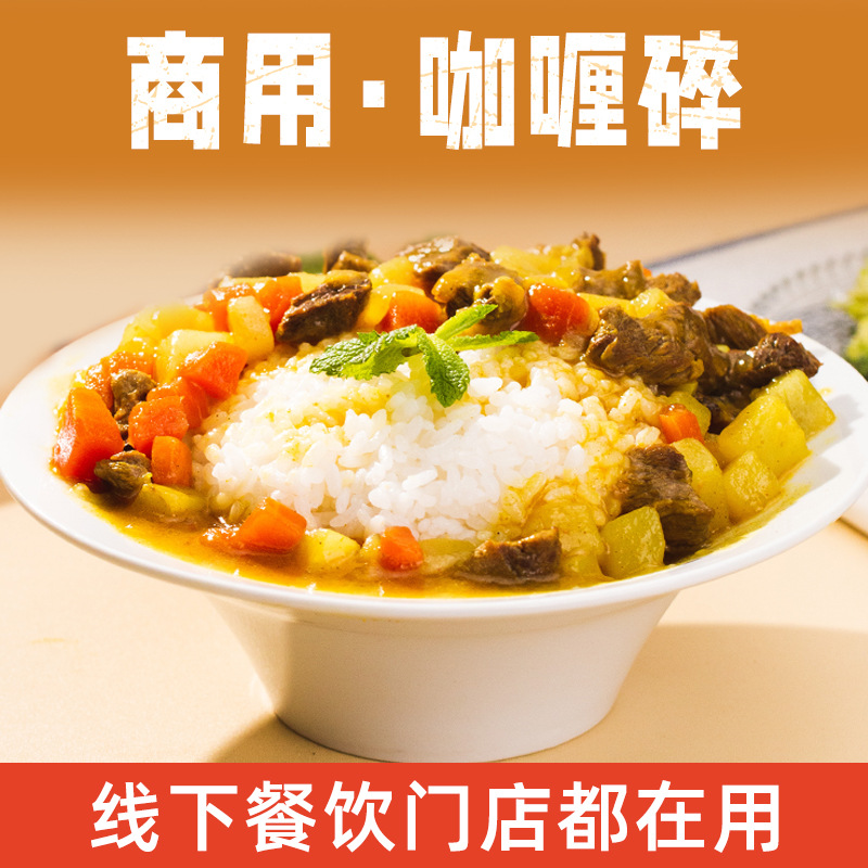 Commercial Curry Chop/Curry Chop 1kg Whole Box of Spicy Curry Chop Fish Egg Beef Chicken Rice Cuisine Garlic Sauce