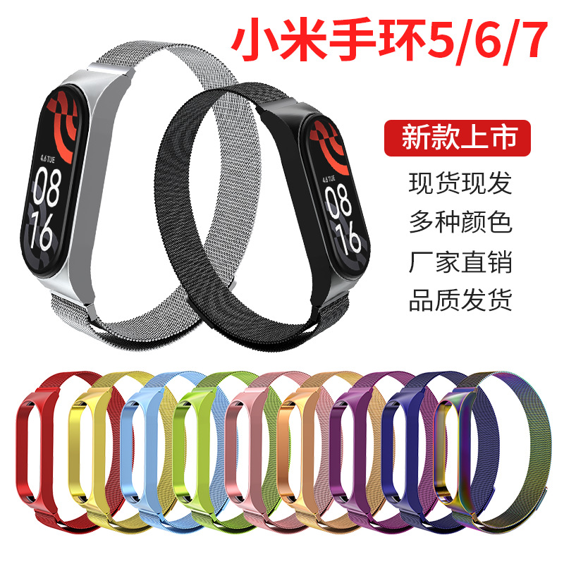 Подходит для Xiaomi Mi Band 7 металлический стальной магнитный ремешок Xiaomi 5/6m Lanis смарт-браслет