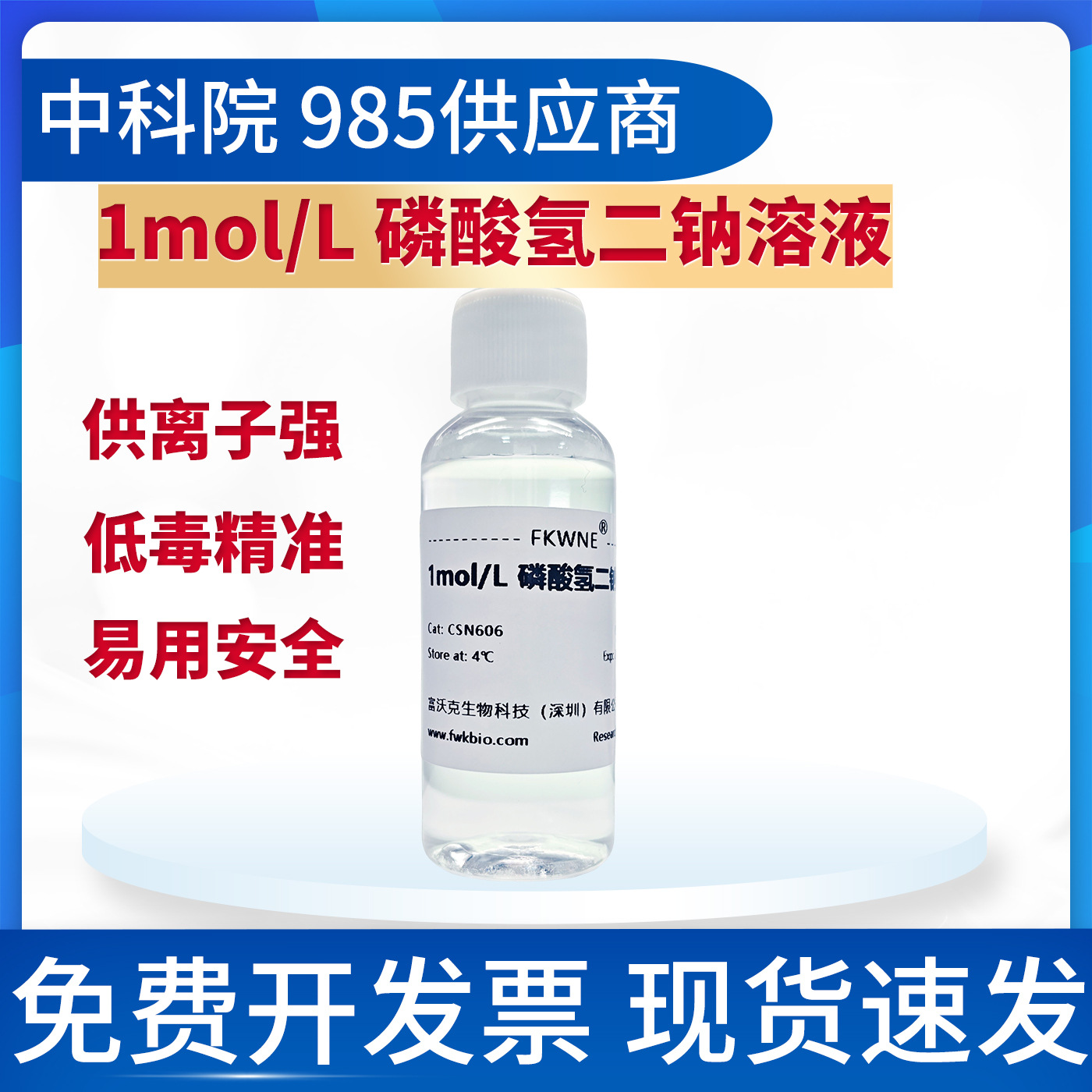 1м дисодий водородфосфат, неорганический буферный реагент, точная концентрация для научных исследований