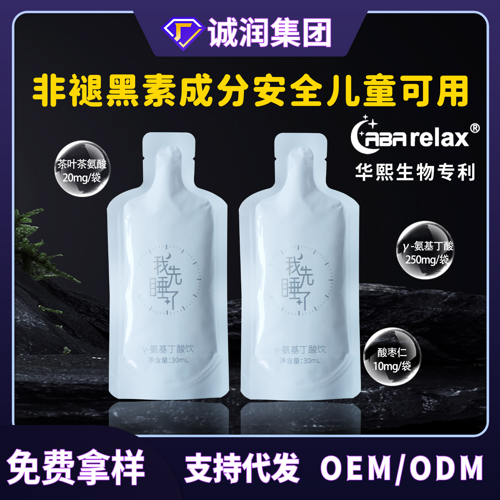 Мощная ореховая жидкость габапентина Huaxi, напиток на основе кислого журавля, гамма-аминомасляная кислота