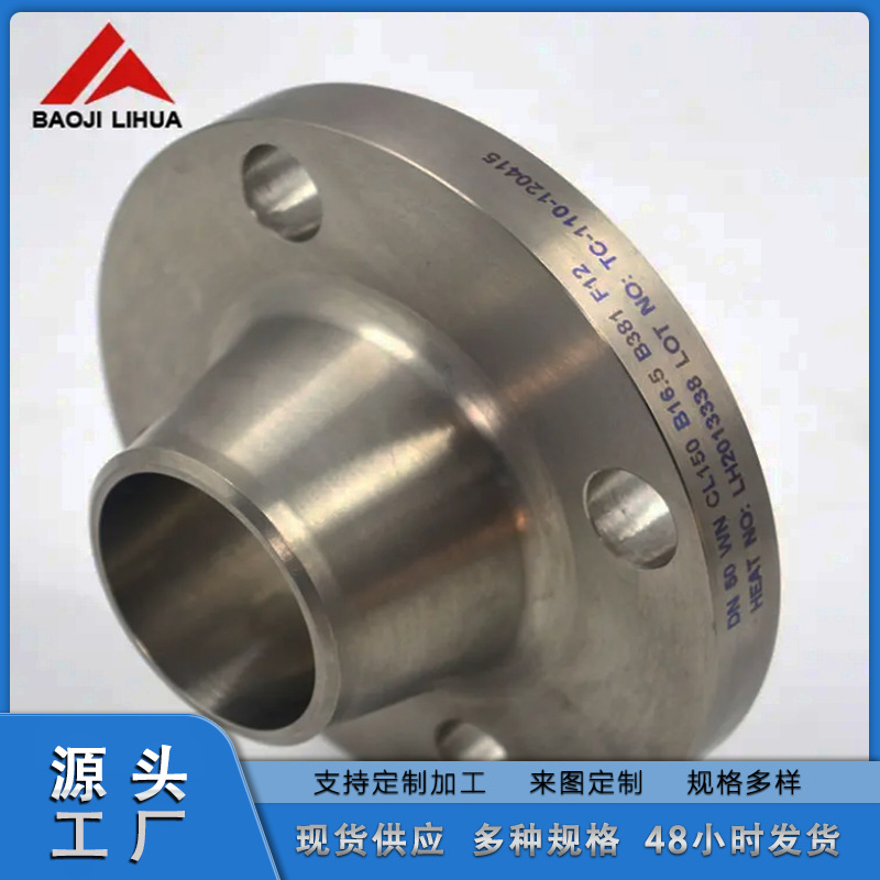 Necked Butt-Welded Zirconium Flange, Zirconium Alloy Flange, Full Specifications, Directly Supplied by Lihua Titanium Industry Manufacturer, Can Be Customized