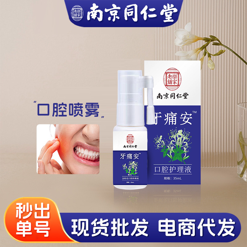 Nanjing Tongrentang Lejia Laopu спрей от зубной боли, спрей для десен, решение для ухода за полостью рта, оптовая продажа