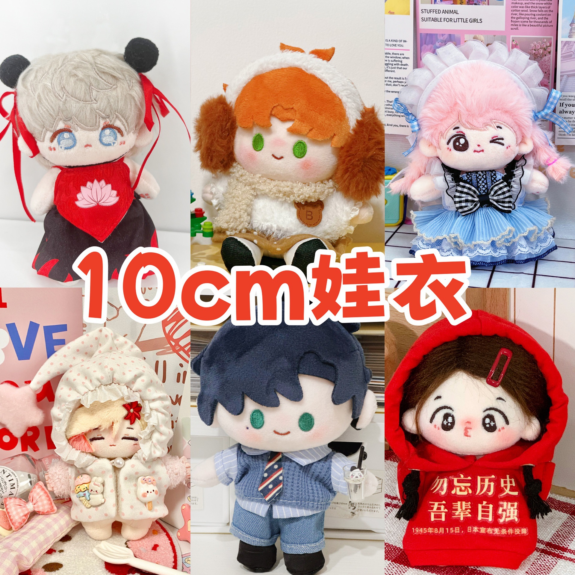 Wholesale In-Stock 10cm Cotton Doll Clothes Starfish Normal Body Cotton Doll Outfit Plush Doll Dress-Up