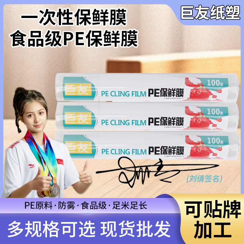 одноразовая пленка для упаковки пищевая пленка Pe простая упаковка бытовая большая катушка термостойкая антизапаховая пленка для холодильника
