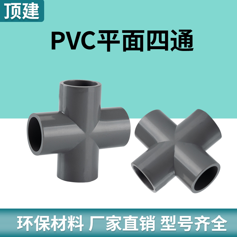 Top building pvc four-way pipe fittings water supply pipe connector water supply pipe plane accessories cross street 20 25 32 plastic