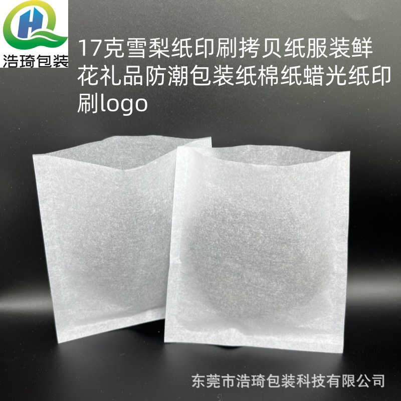 Кастомизированная бумага Сидней 17 г для печати обуви, влагостойкая упаковка для одежды, полупрозрачный бумажный пакет