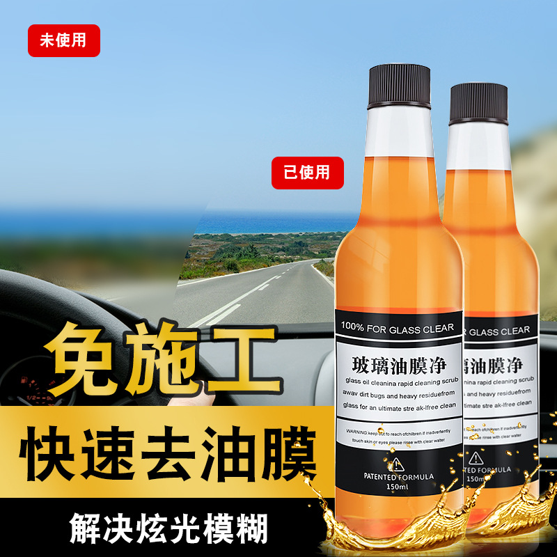 Oil Film Remover Car Front Windshield Cleaner Oil Film Cleaner Glass Oil Film Net Beauty Care Agent